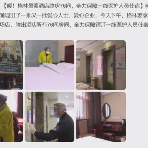 疫情取消酒店预订政策解析与建议