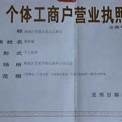 家政执照经营范围