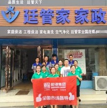 威海家政新店电话