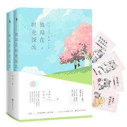 时光深处,回忆最美