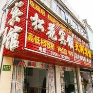 宿松哪个酒店好些