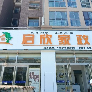 江干区家政公司在哪