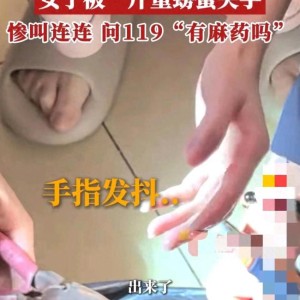 女子被螃蟹夹手 消防化身拆蟹专家 惊魂一刻终脱险