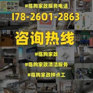 蚌埠市家政服务价格表