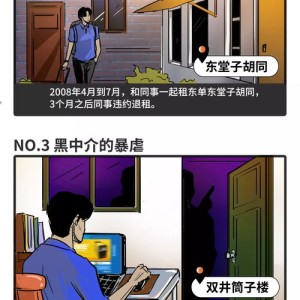 家政中介套路