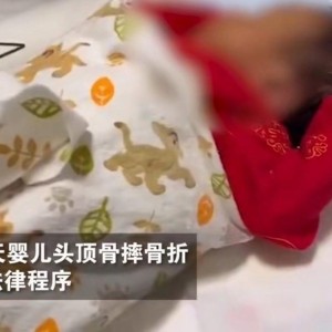 月嫂打盹摔坏婴儿会怎么样