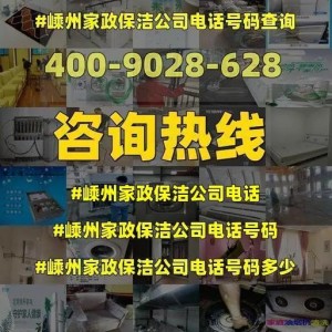 镇海家政服务电话号码多少