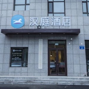 丹东汉庭酒店鸭绿江大桥店电话