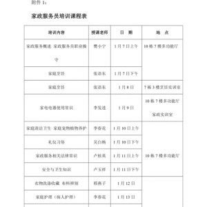 小家政课程家长评价