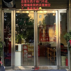 宝御酒店关门了吗