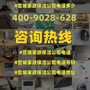 家政公司推荐及联系方式