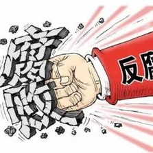 重拳出击！中纪委连打三虎