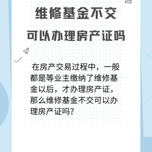 房屋维修费去哪里交