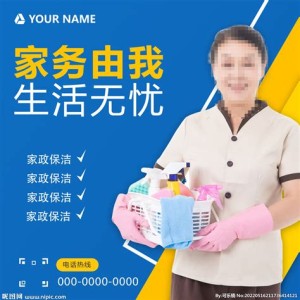 家政服务礼仪