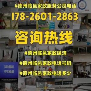 河源家政公司电话