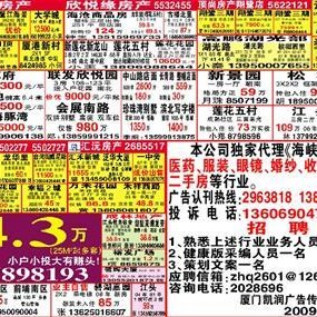 海峡导报登报电话