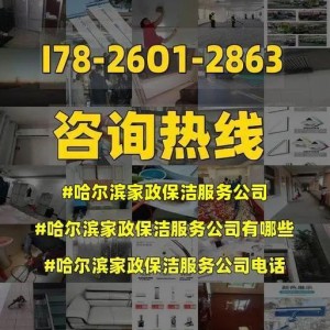 哈尔滨家政行业收入水平如何