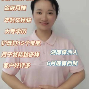 长沙月嫂学校推荐