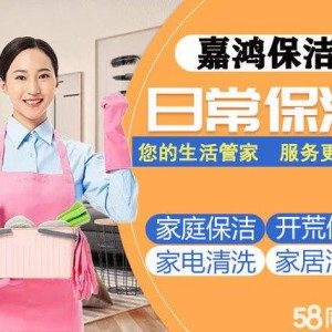 长宁家政清洗保洁服务电话