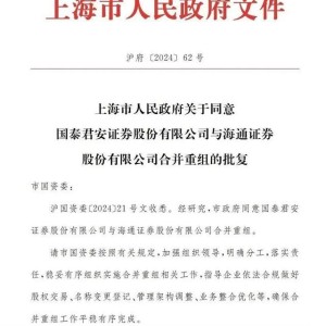 上海国资委批复证券重组 证券业“超级航母”呼之欲出