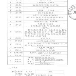 永川区公共招标平台