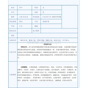 月嫂填写日志模板怎么写