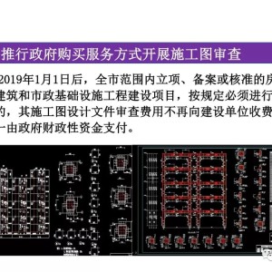 施工图审查制度改革，技术服务全解析