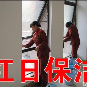 大庆家政保洁公司