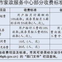 自贡家政收费标准表