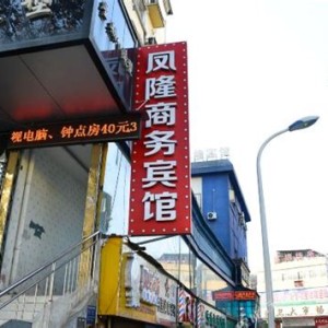 六堰附近酒店团圆饭优惠活动