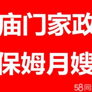 长沙正派家政服务电话