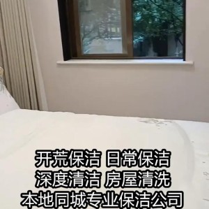 淮南家政宝洁服务