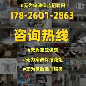 长沙家政服务公司电话