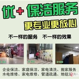 家政保洁公司挣钱吗