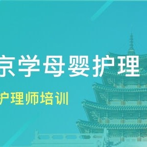 烟台市区月嫂培训哪家好