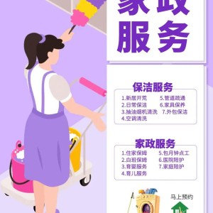 南开红桥的家政公司有哪些