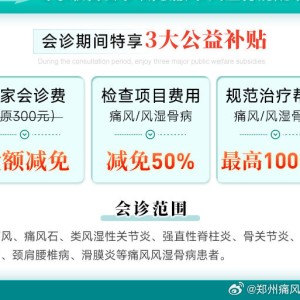 在线公布！郑州哪有风湿病专科医院-治疗手指内风湿的医院