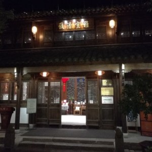 嘉兴酒店排名