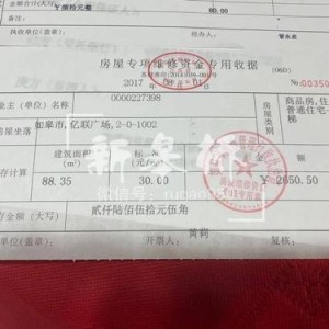 维修基金过户差额解析