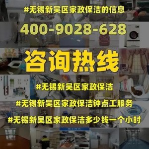 无锡家政欢迎咨询公司