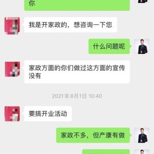 家政拓客指南：如何吸引更多客户