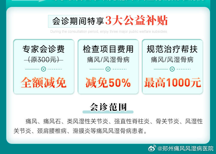 在线公布！郑州哪有风湿病专科医院-治疗手指内风湿的医院