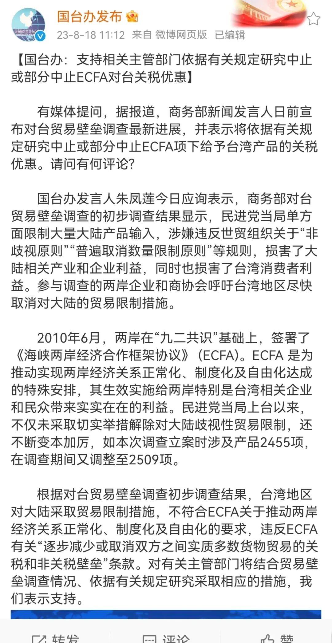 商务部:据对台贸易壁垒调查结论研採取进一步措施