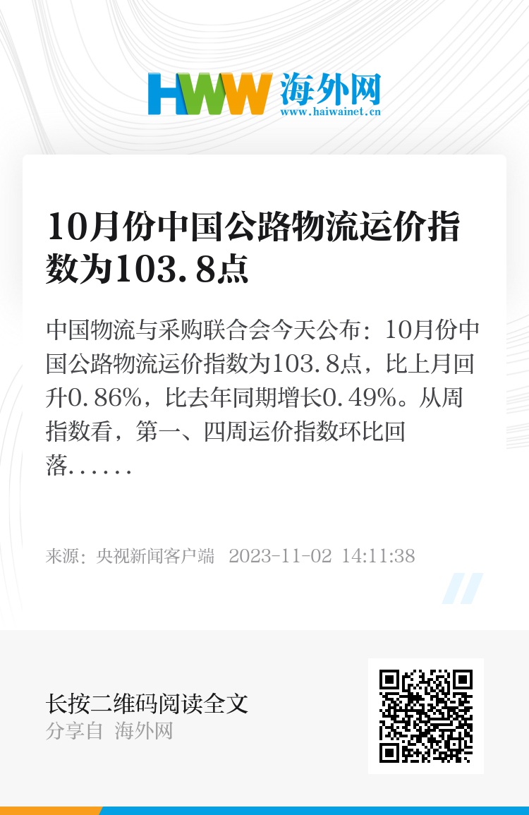 10月中国公路物流运价回升 市场供需同步改善