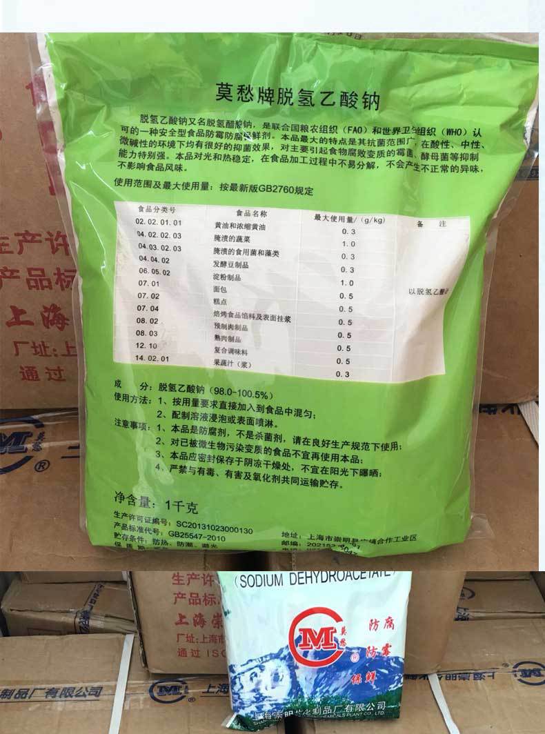 可以使用脱氢乙酸钠的食品类别有哪些