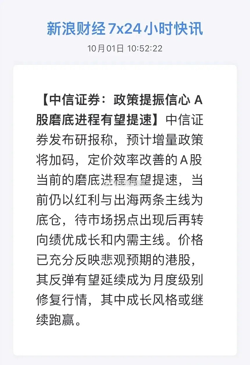 中信证券止跌回稳意图明确 政策目标可达成