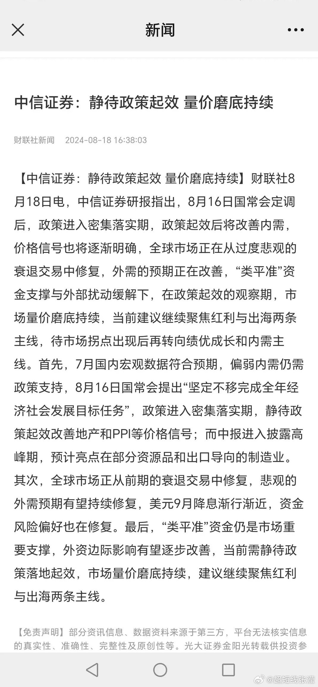 中信证券止跌回稳意图明确 政策目标可达成