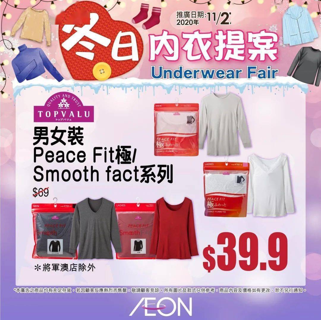 【Aeon】心动价商品（即日起至30/11）