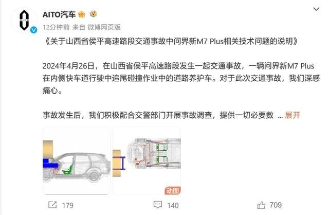 赛力斯回应广州问界M7事故鉴定 案件已进入司法程序