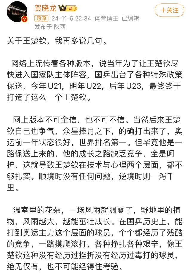 名记贺晓龙评王楚钦：他缺乏竞争 成长之路需更多磨砺